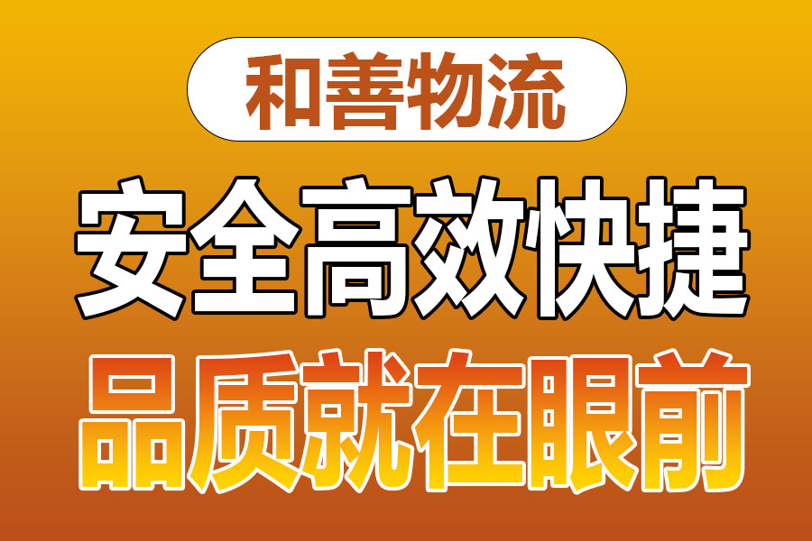 溧阳到金寨物流专线