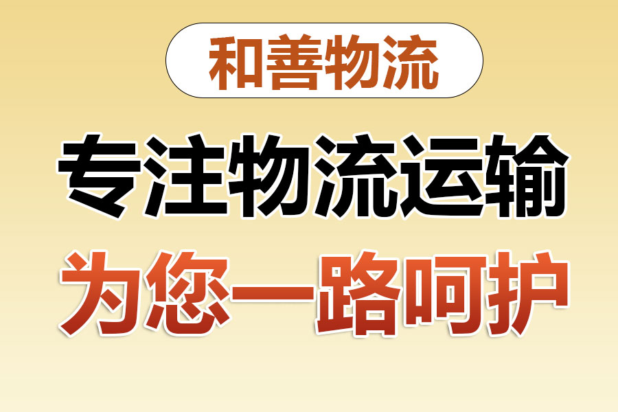 金寨物流专线价格,盛泽到金寨物流公司